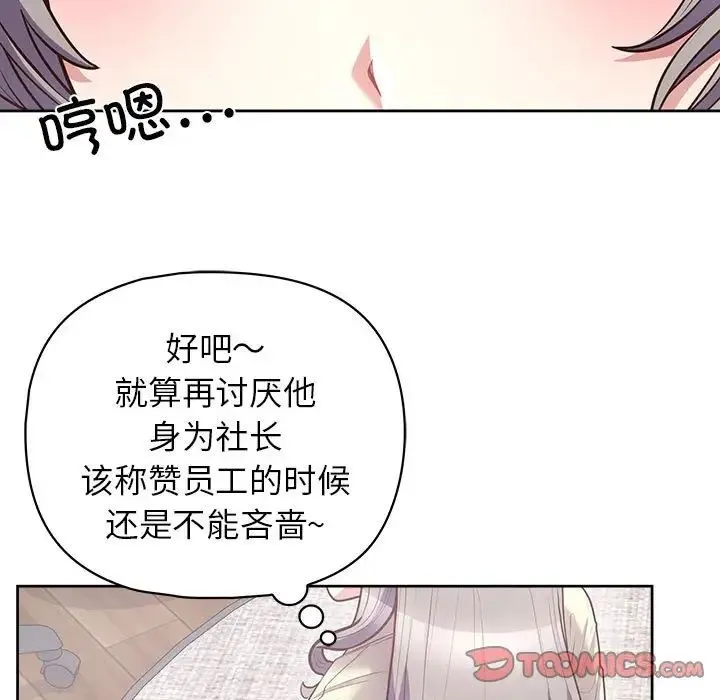 这公司归我了 - 第11話 - page 9