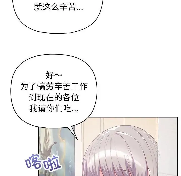 这公司归我了 - 第11話 - page 11