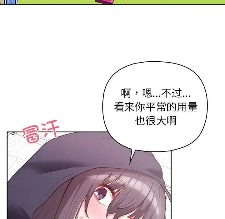 这公司归我了 - 第11話 - page 23