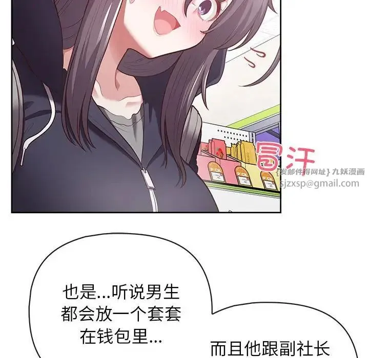 这公司归我了 - 第11話 - page 24