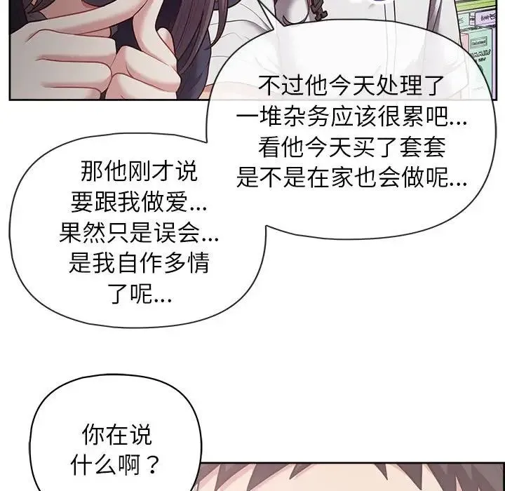这公司归我了 - 第11話 - page 26
