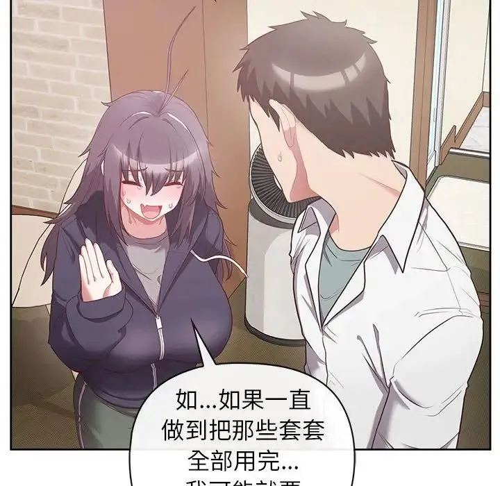 这公司归我了 - 第11話 - page 40