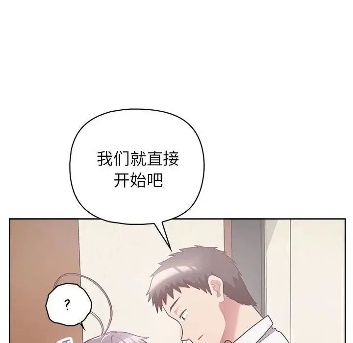 这公司归我了 - 第11話 - page 49