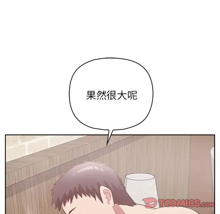 这公司归我了 - 第11話 - page 75