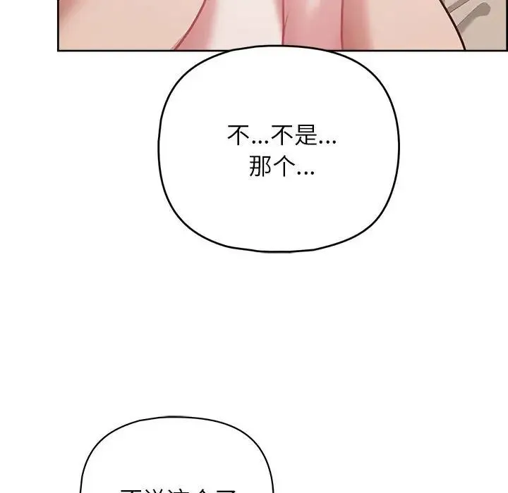 这公司归我了 - 第11話 - page 79