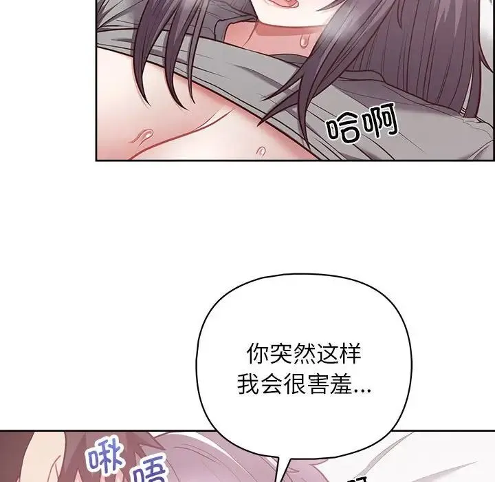 这公司归我了 - 第11話 - page 84