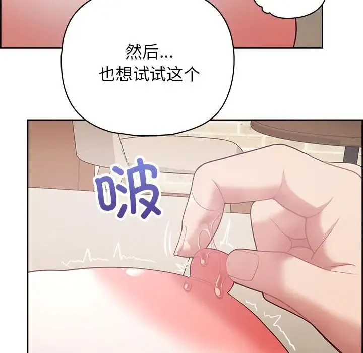 这公司归我了 - 第11話 - page 90