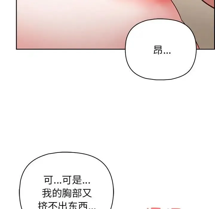 这公司归我了 - 第11話 - page 91