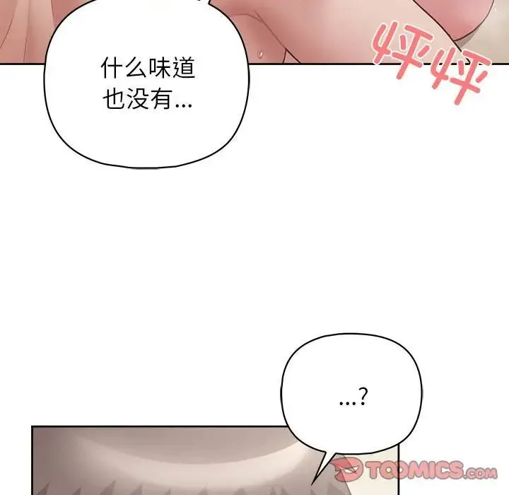 这公司归我了 - 第11話 - page 93
