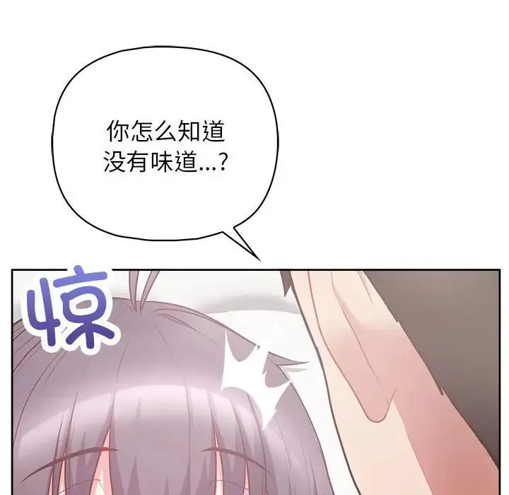 这公司归我了 - 第11話 - page 95