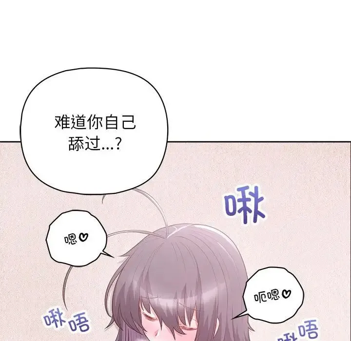 这公司归我了 - 第11話 - page 97