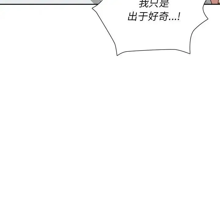 这公司归我了 - 第11話 - page 102