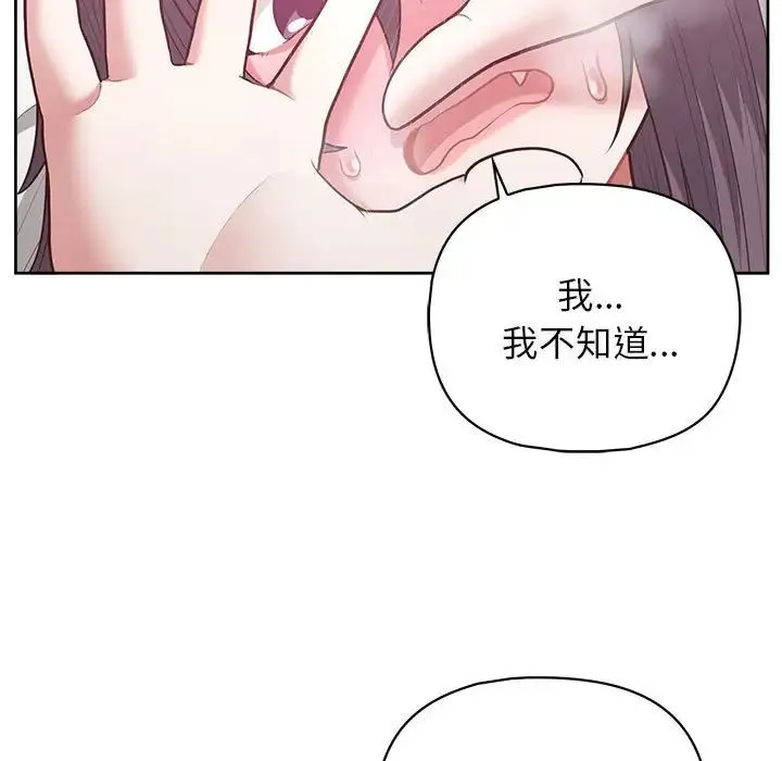 这公司归我了 - 第11話 - page 114