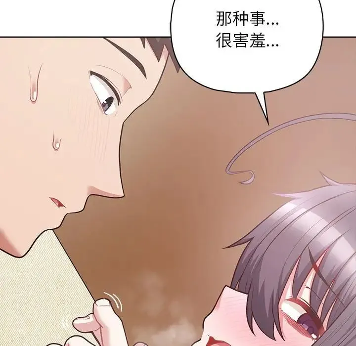 这公司归我了 - 第11話 - page 115