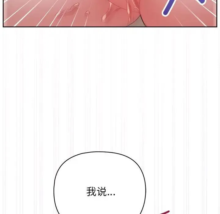这公司归我了 - 第11話 - page 121