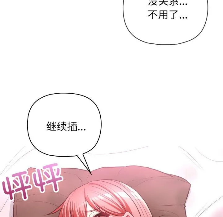 这公司归我了 - 第30話 - page 17