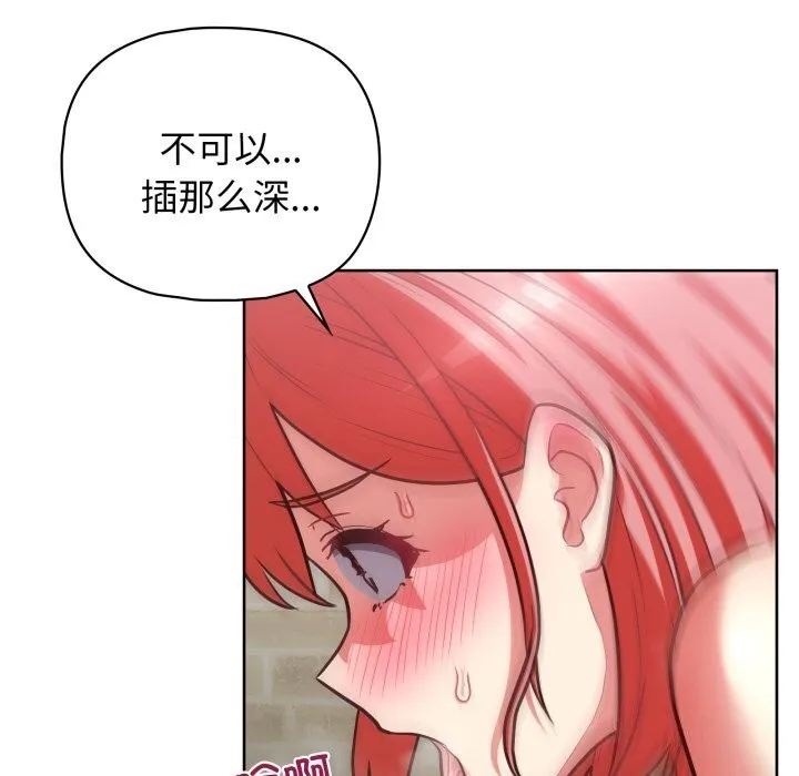 这公司归我了 - 第30話 - page 31