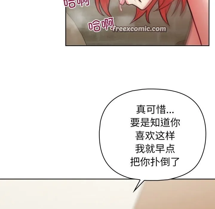 这公司归我了 - 第30話 - page 32