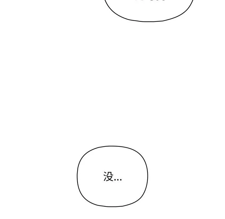 这公司归我了 - 第30話 - page 49