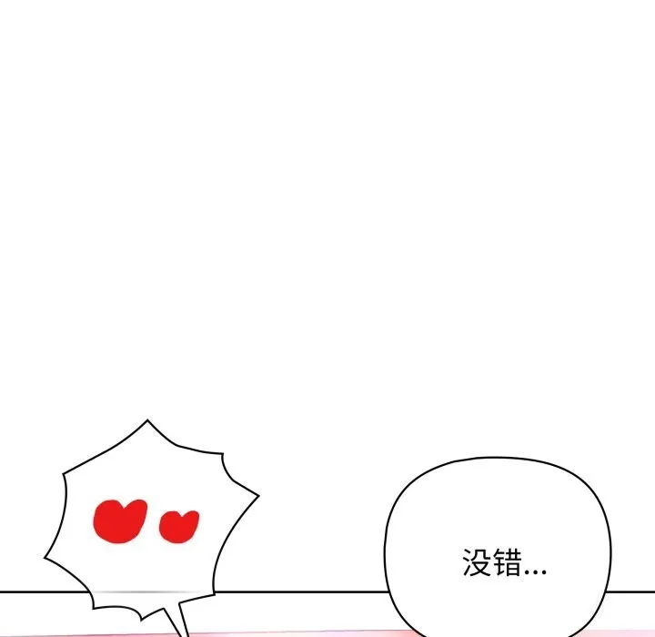 这公司归我了 - 第30話 - page 50