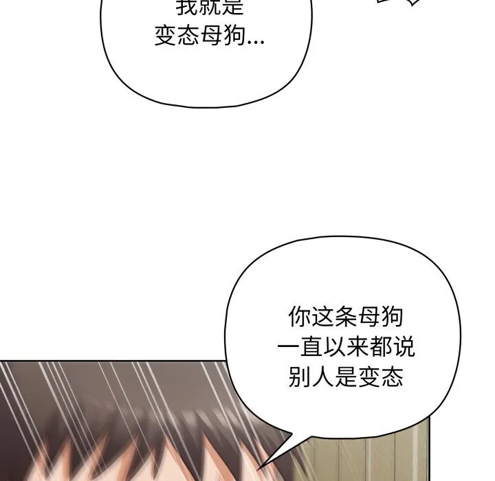 这公司归我了 - 第30話 - page 53