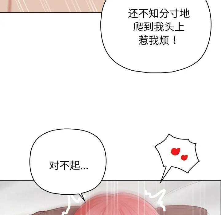 这公司归我了 - 第30話 - page 55
