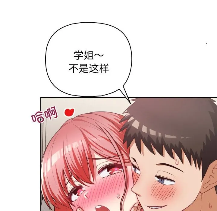 这公司归我了 - 第30話 - page 61