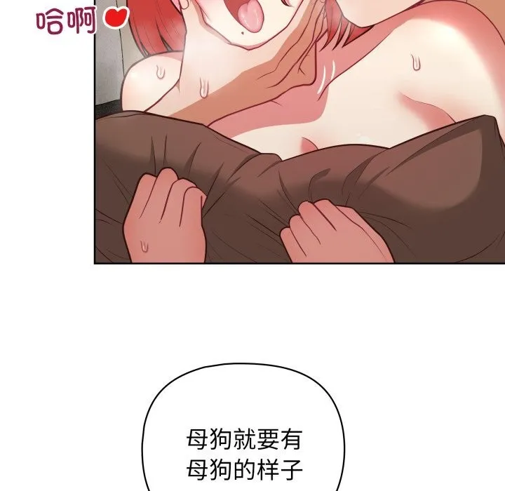 这公司归我了 - 第30話 - page 62