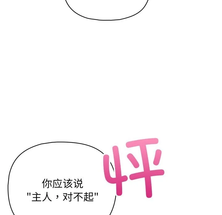 这公司归我了 - 第30話 - page 63