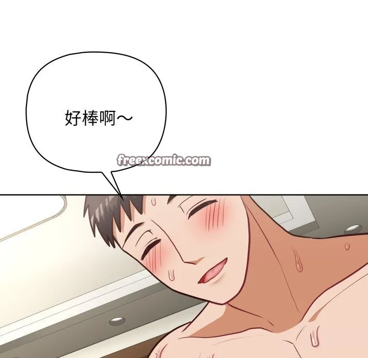 这公司归我了 - 第30話 - page 80
