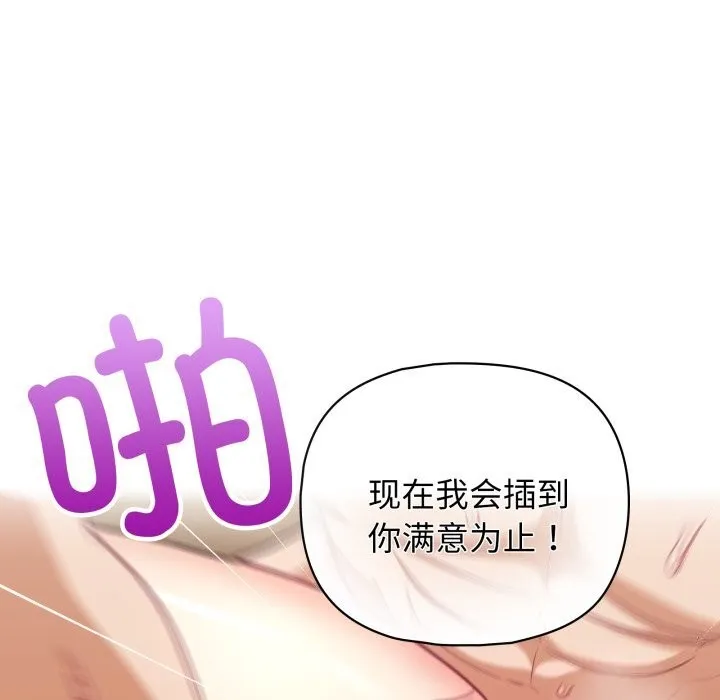 这公司归我了 - 第30話 - page 83