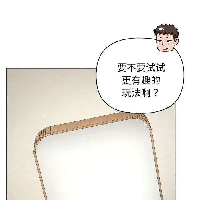 这公司归我了 - 第30話 - page 97