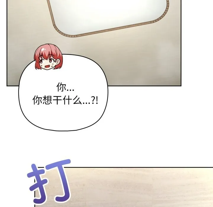 这公司归我了 - 第30話 - page 98