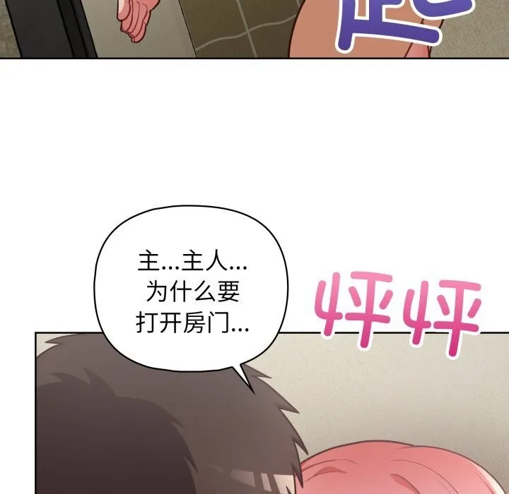 这公司归我了 - 第30話 - page 103