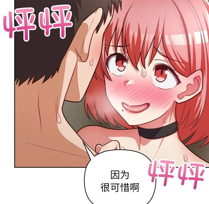 这公司归我了 - 第30話 - page 104