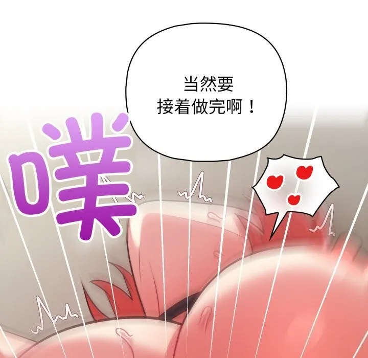 这公司归我了 - 第30話 - page 107