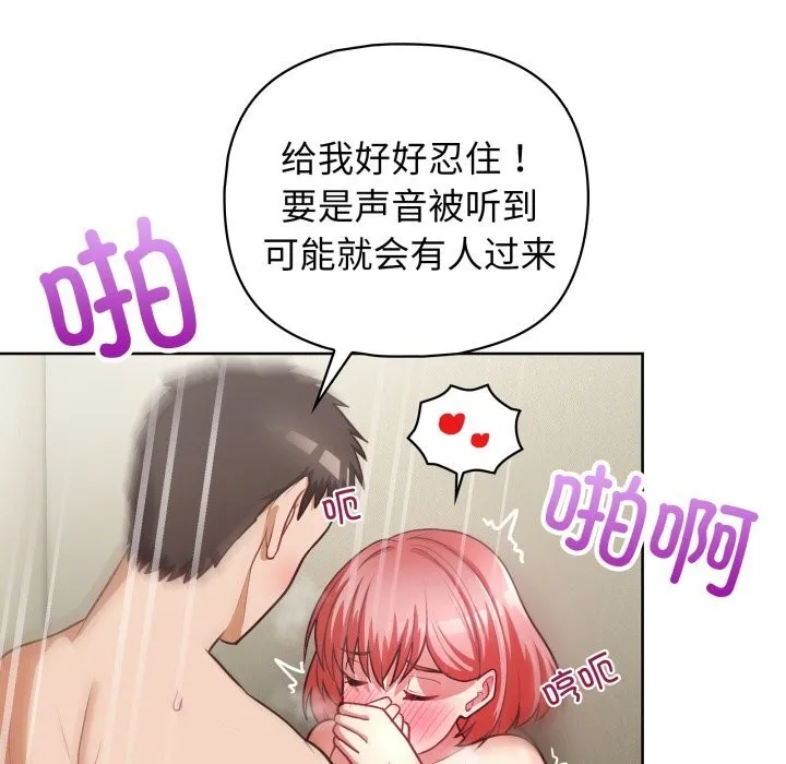 这公司归我了 - 第30話 - page 113