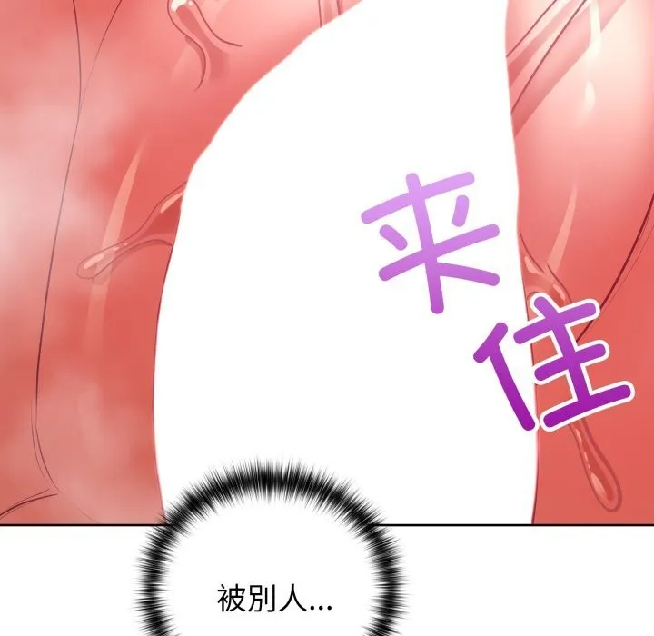 这公司归我了 - 第30話 - page 127