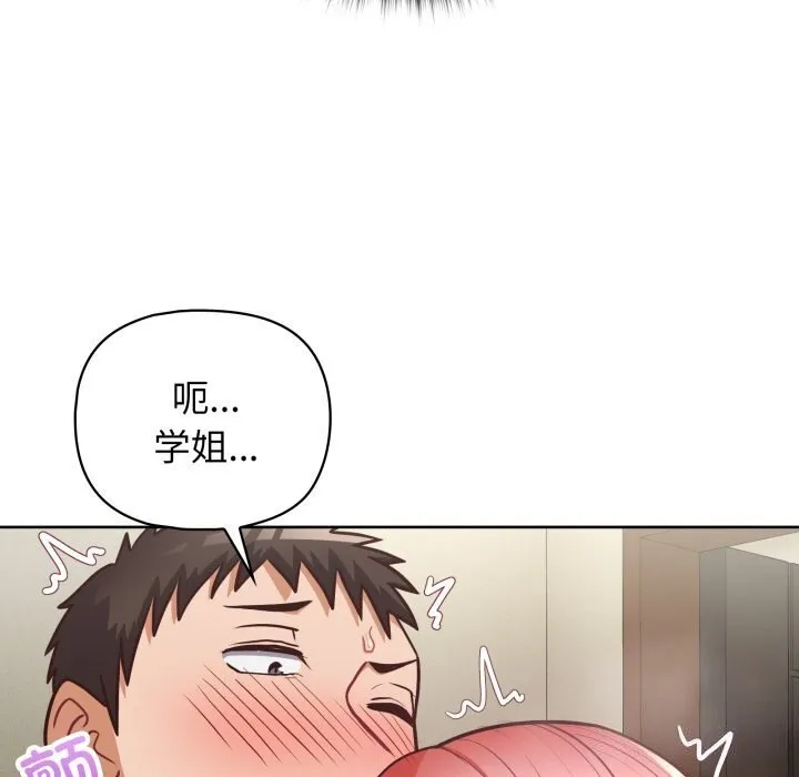 这公司归我了 - 第30話 - page 129