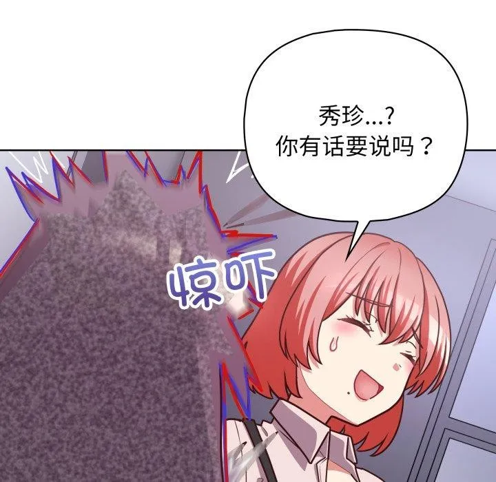 这公司归我了 - 第41話 - page 8