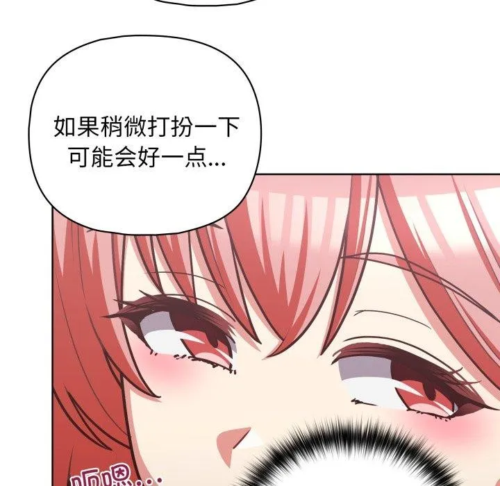 这公司归我了 - 第41話 - page 28