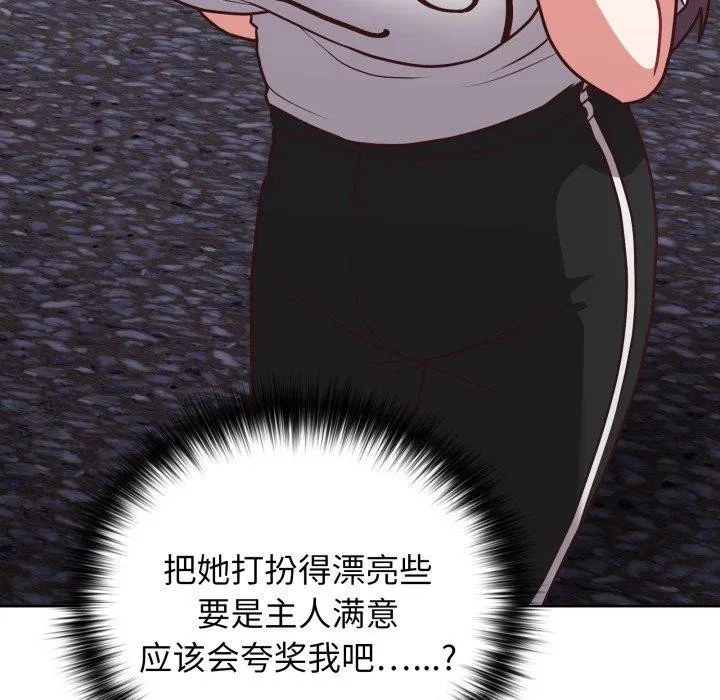这公司归我了 - 第41話 - page 31