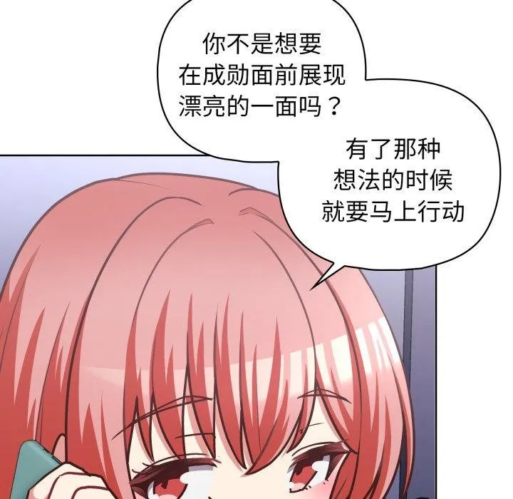 这公司归我了 - 第41話 - page 34