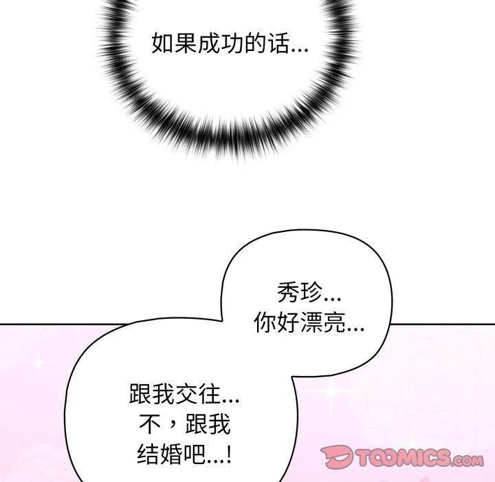 这公司归我了 - 第41話 - page 39