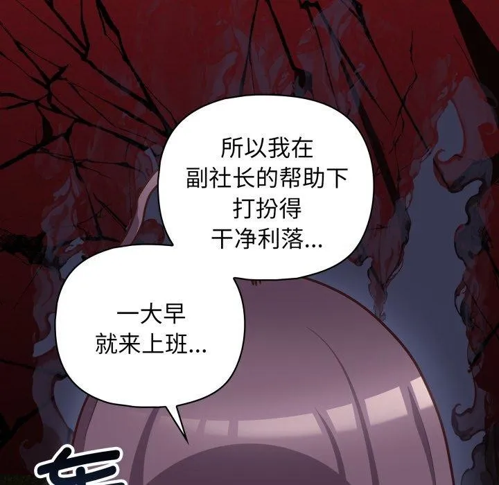 这公司归我了 - 第41話 - page 44