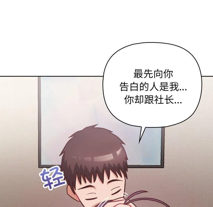 这公司归我了 - 第41話 - page 54