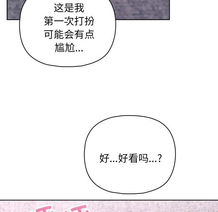 这公司归我了 - 第41話 - page 61