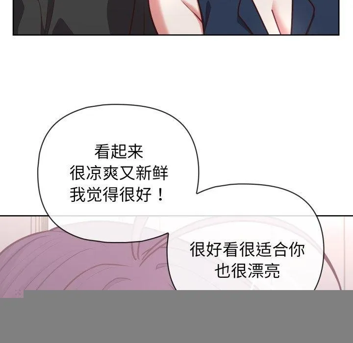 这公司归我了 - 第41話 - page 66