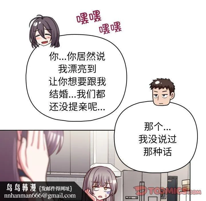 这公司归我了 - 第41話 - page 69