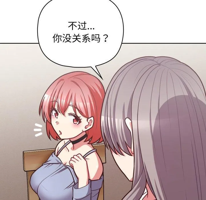 这公司归我了 - 第41話 - page 71